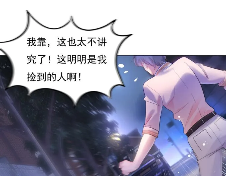 第5话 当着你的面调情别人 第24页