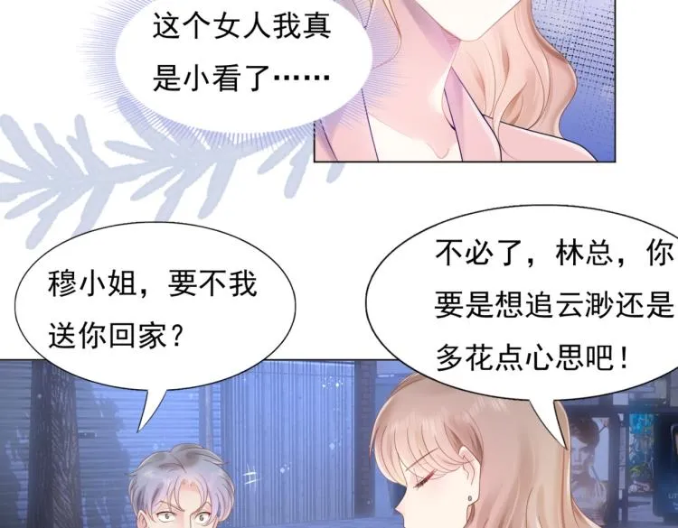 第5话 当着你的面调情别人 第27页