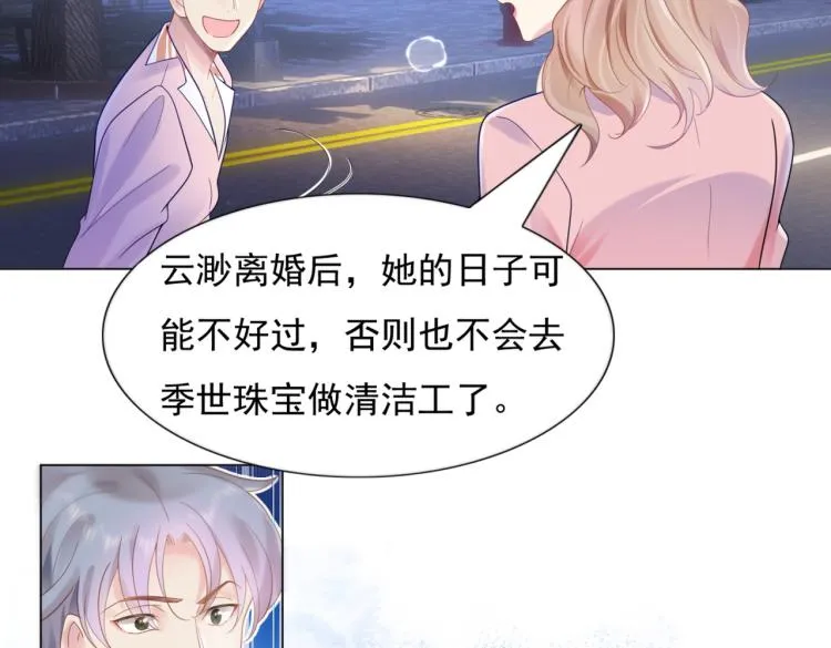 第5话 当着你的面调情别人 第28页