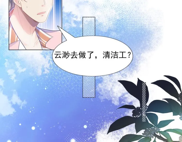 第5话 当着你的面调情别人 第29页