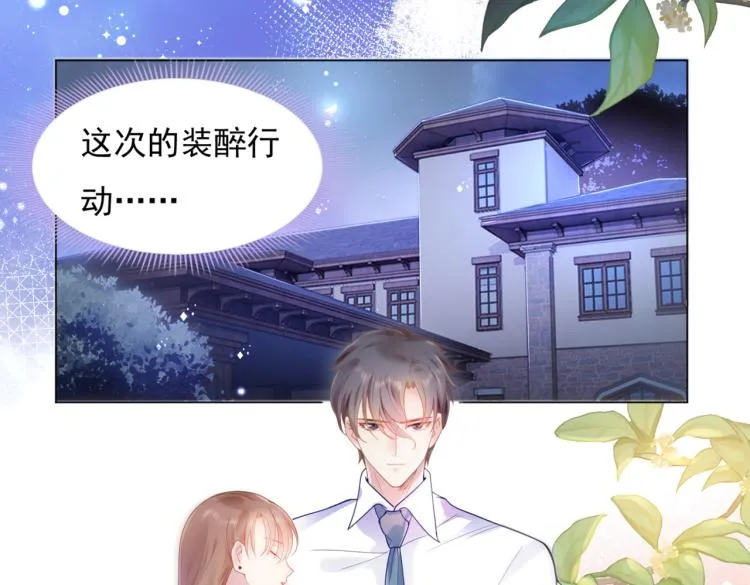 第5话 当着你的面调情别人 第30页