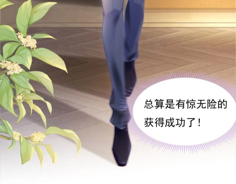 第5话 当着你的面调情别人 第32页