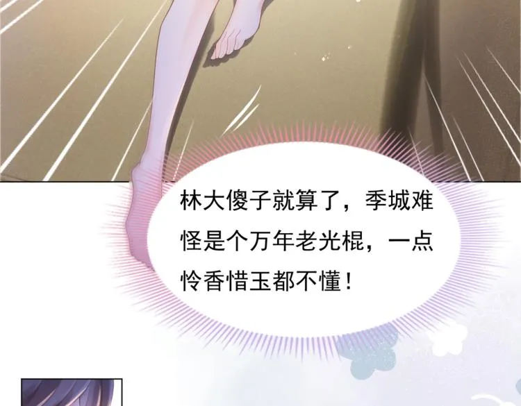 第5话 当着你的面调情别人 第36页