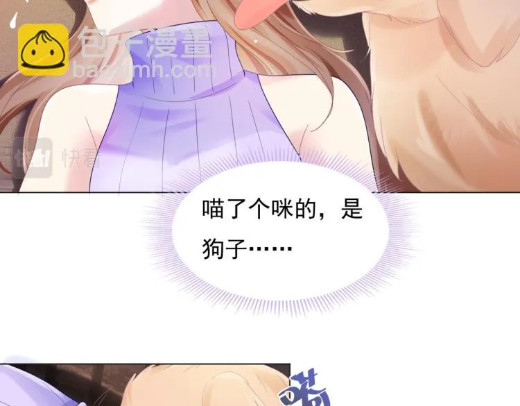 第5话 当着你的面调情别人 第41页