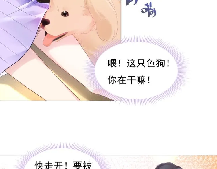 第5话 当着你的面调情别人 第42页