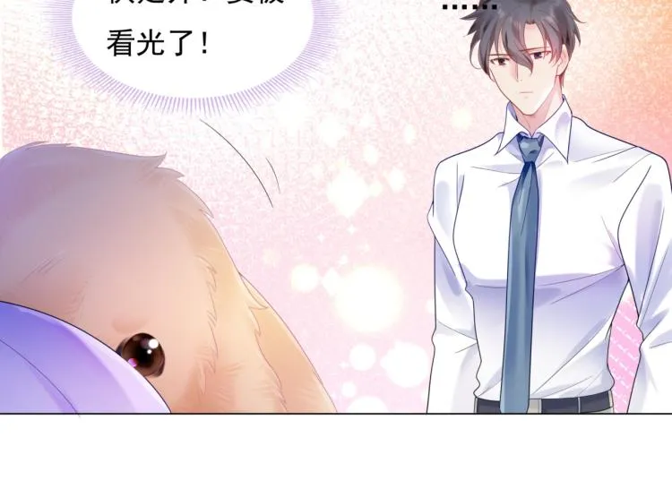 第5话 当着你的面调情别人 第43页