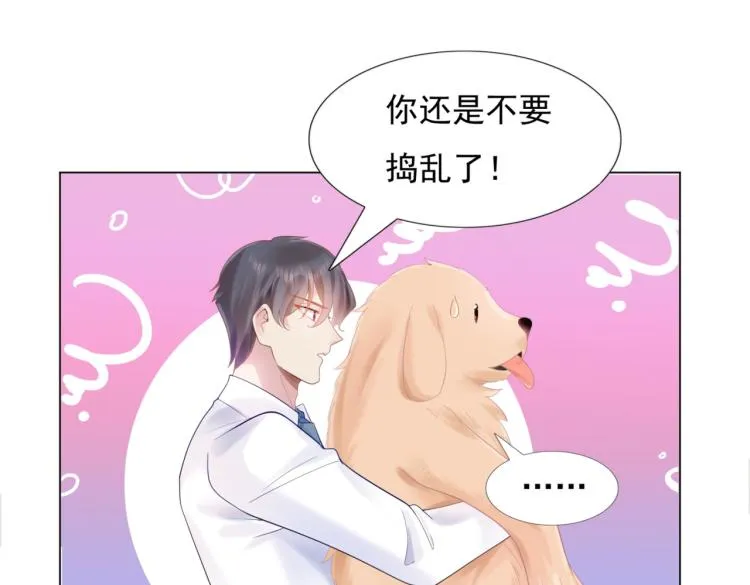 第5话 当着你的面调情别人 第44页