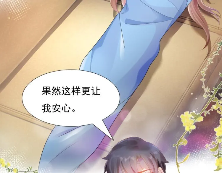 第5话 当着你的面调情别人 第46页