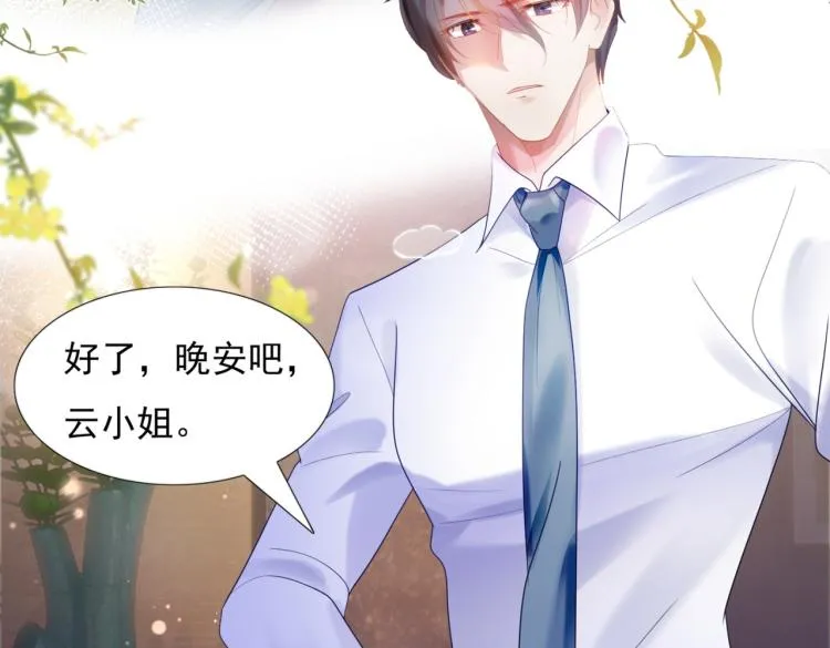 第5话 当着你的面调情别人 第47页