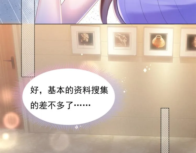 第5话 当着你的面调情别人 第58页