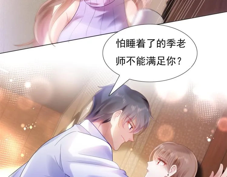 第5话 当着你的面调情别人 第66页