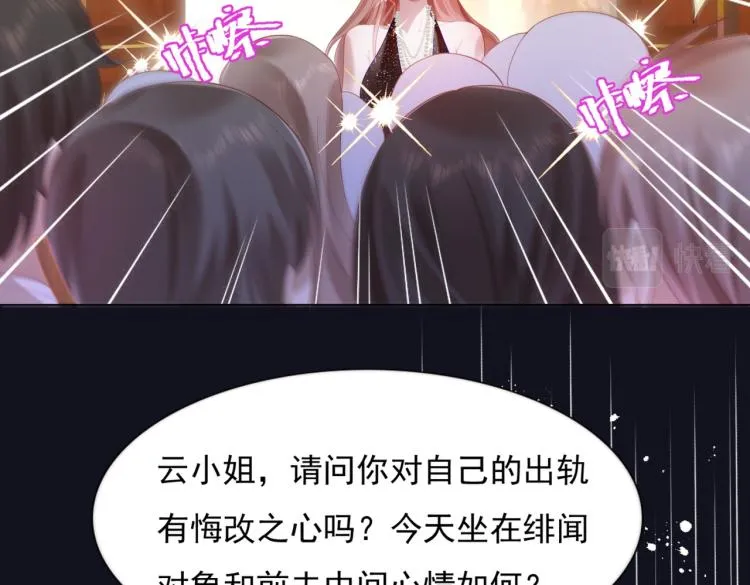 第8话 被围观的狐狸精 第8页