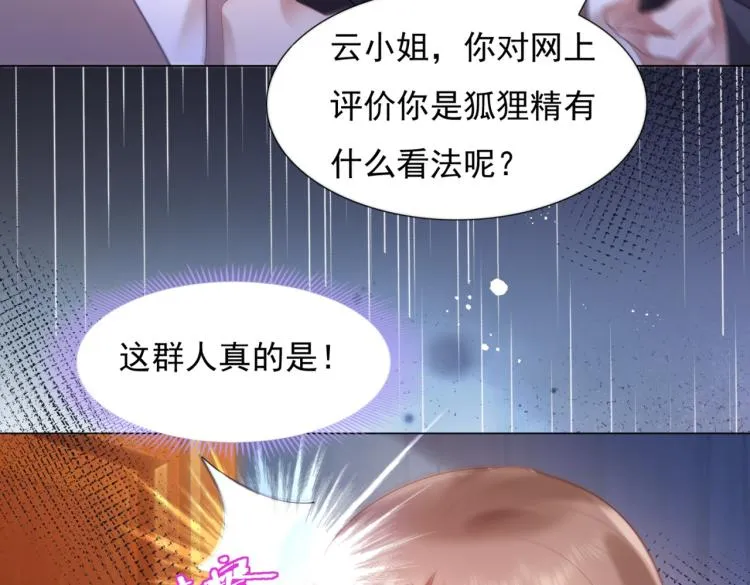 第8话 被围观的狐狸精 第10页