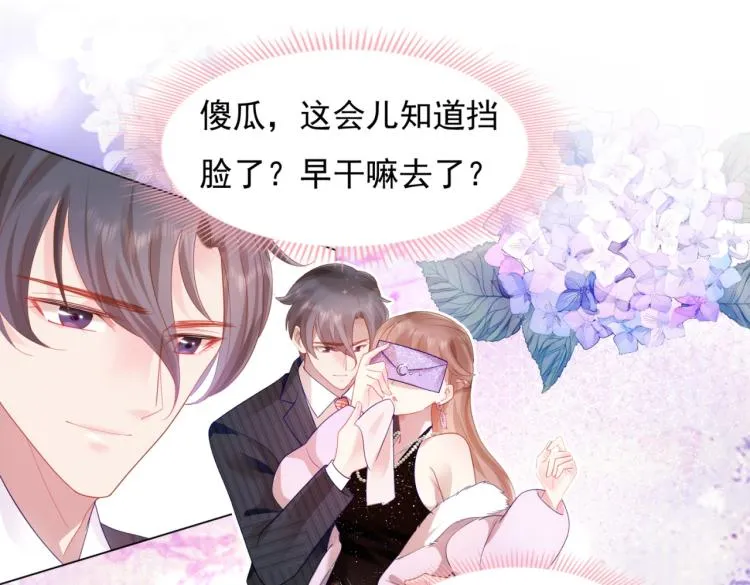 第8话 被围观的狐狸精 第23页