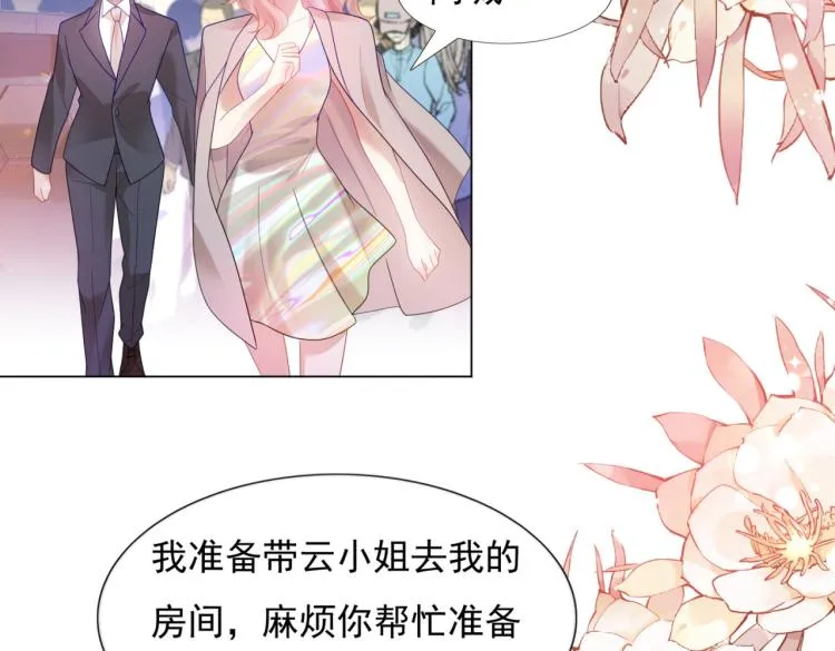 第8话 被围观的狐狸精 第26页