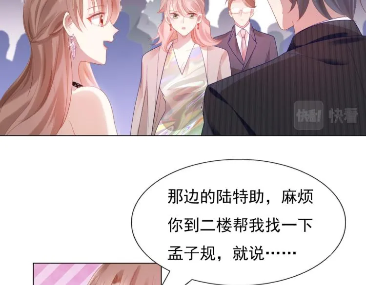 第8话 被围观的狐狸精 第29页