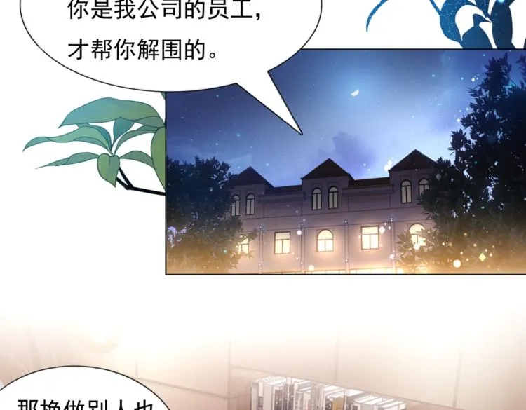 第8话 被围观的狐狸精 第38页