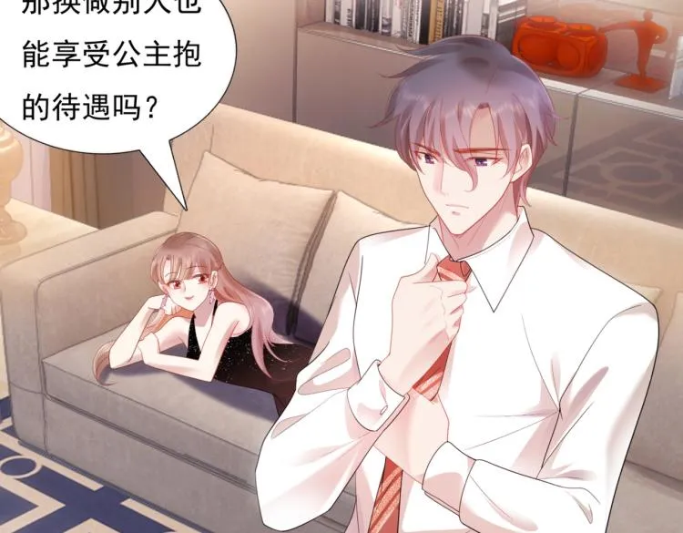 第8话 被围观的狐狸精 第39页