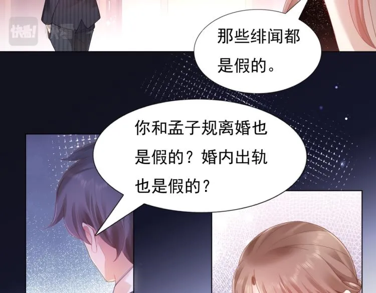第8话 被围观的狐狸精 第45页