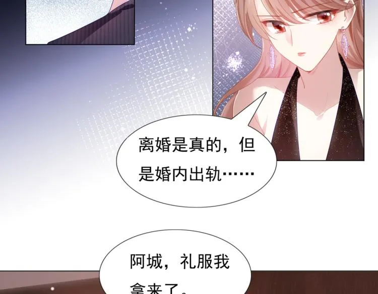 第8话 被围观的狐狸精 第46页
