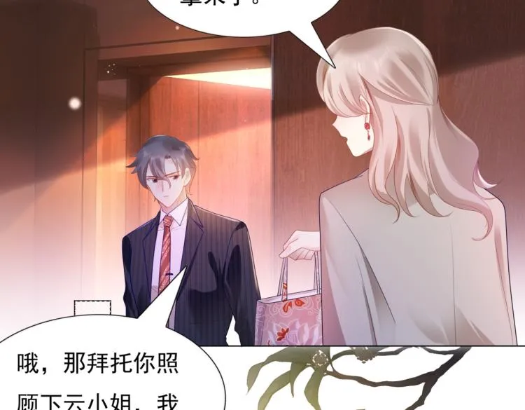 第8话 被围观的狐狸精 第47页