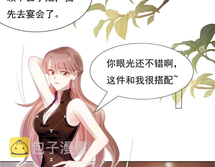第8话 被围观的狐狸精 第48页