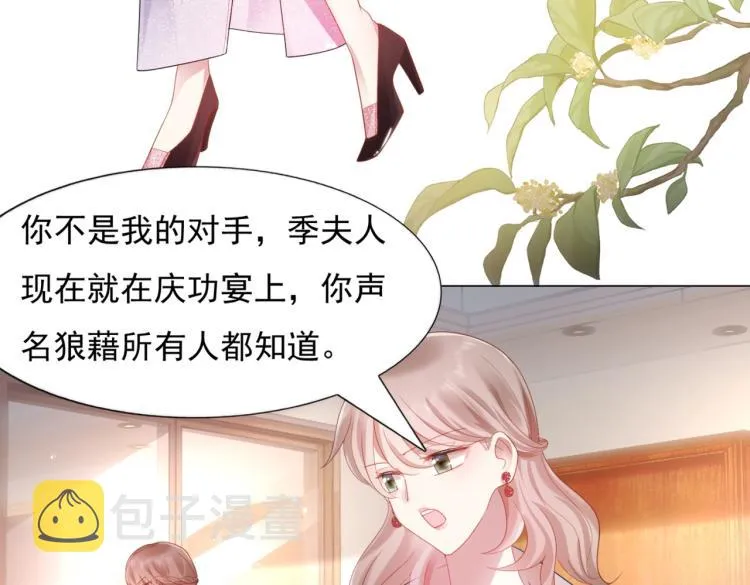 第8话 被围观的狐狸精 第50页