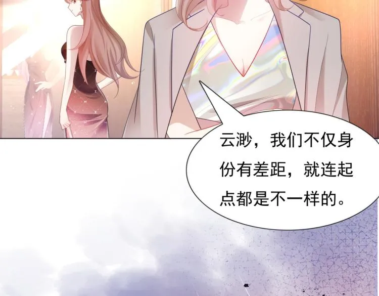 第8话 被围观的狐狸精 第51页