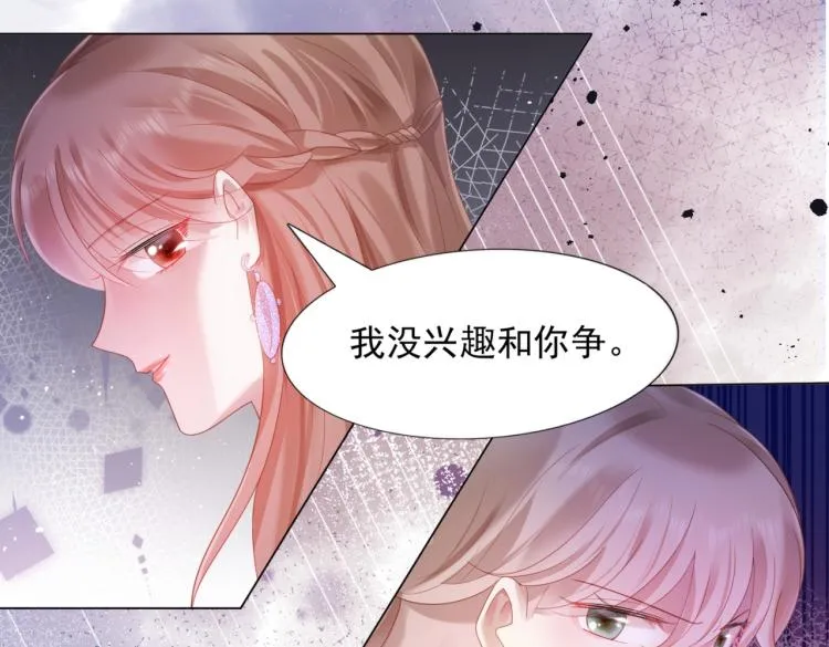 第8话 被围观的狐狸精 第52页