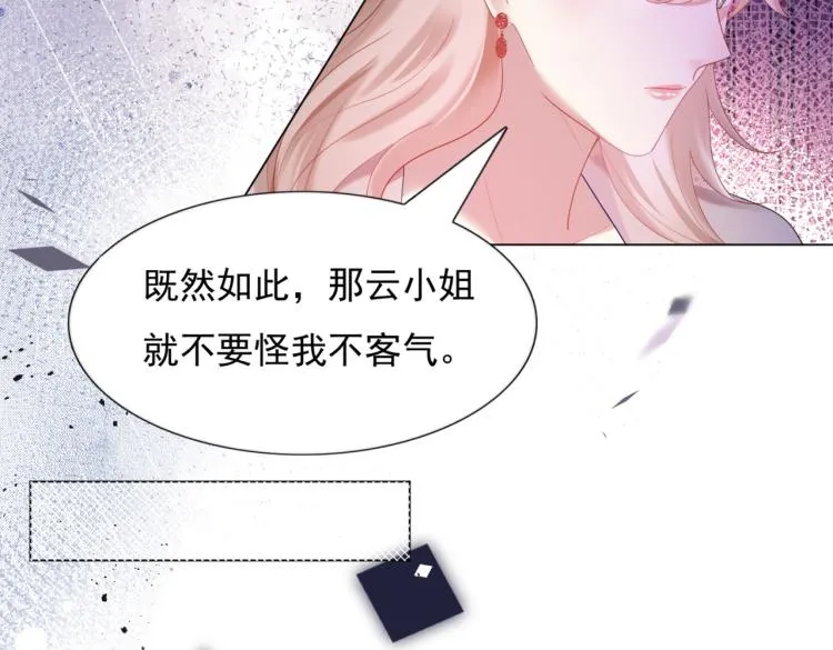 第8话 被围观的狐狸精 第53页