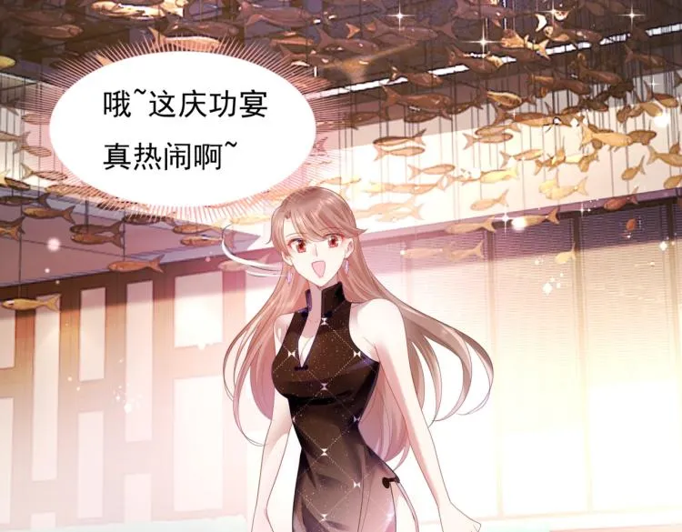 第8话 被围观的狐狸精 第55页
