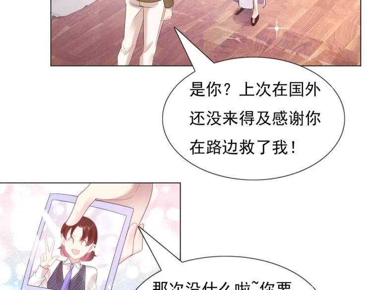 第8话 被围观的狐狸精 第60页