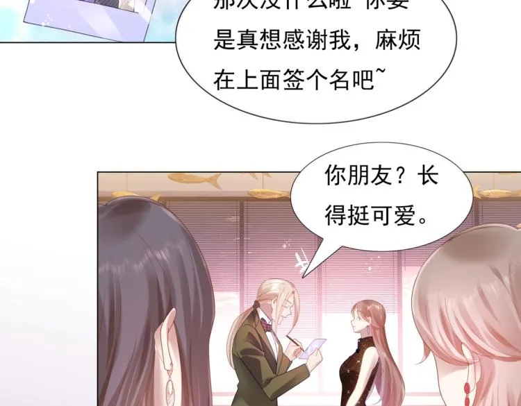 第8话 被围观的狐狸精 第61页