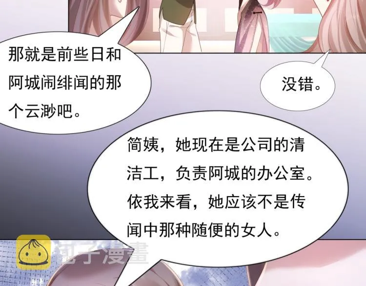 第8话 被围观的狐狸精 第62页