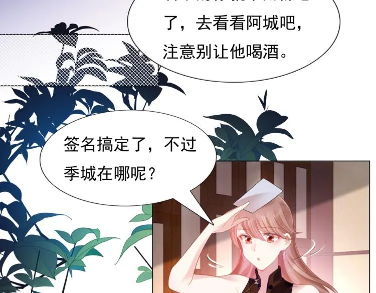第8话 被围观的狐狸精 第66页