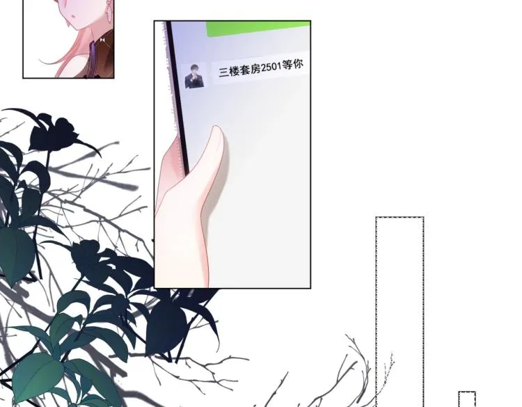 第8话 被围观的狐狸精 第68页