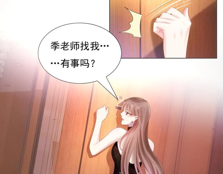 第8话 被围观的狐狸精 第70页