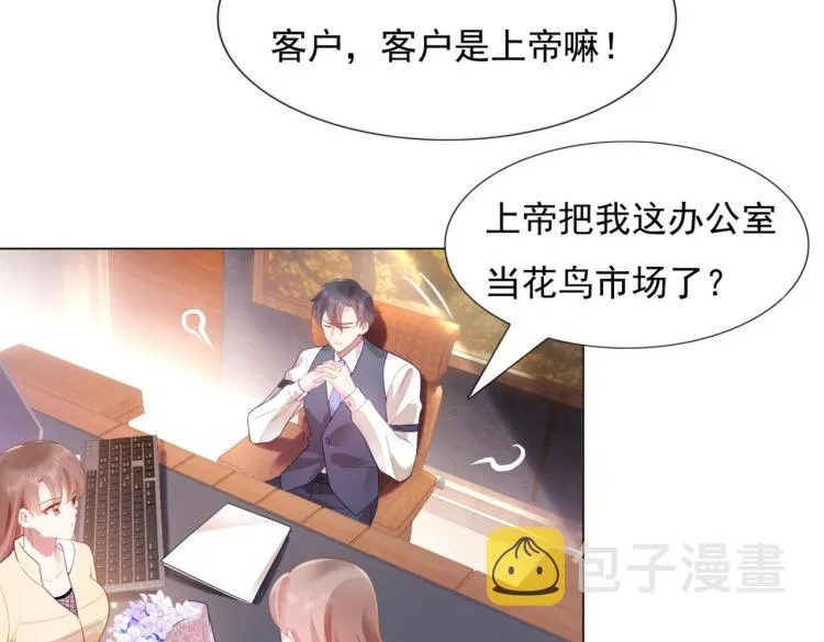 第7话 三角恋的修罗场 第6页