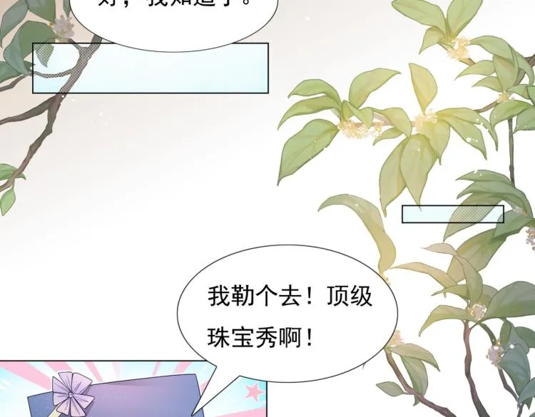 第7话 三角恋的修罗场 第17页