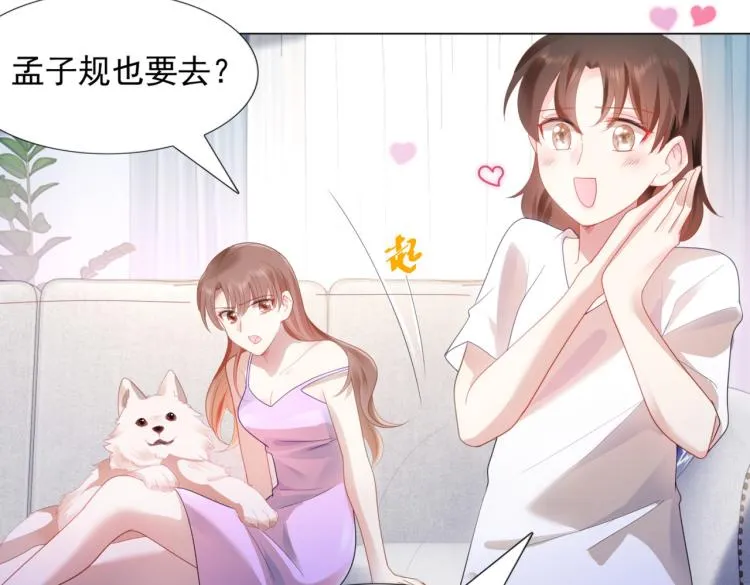 第7话 三角恋的修罗场 第21页
