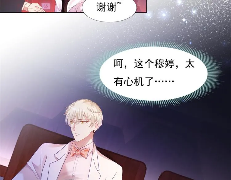 第7话 三角恋的修罗场 第31页