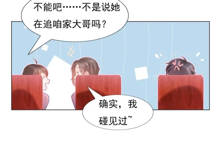 第7话 三角恋的修罗场 第44页
