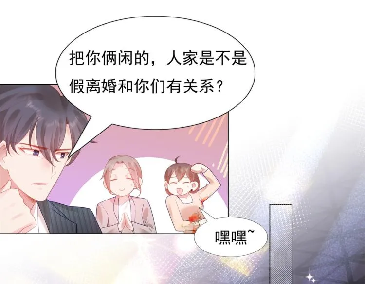 第7话 三角恋的修罗场 第45页