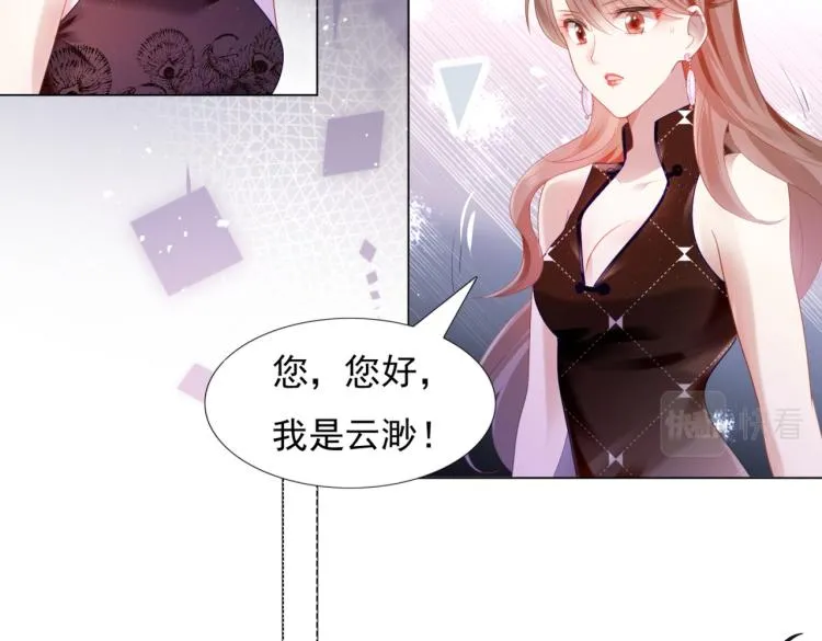 第9话 他不会娶我 第6页