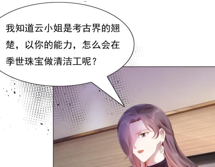第9话 他不会娶我 第9页