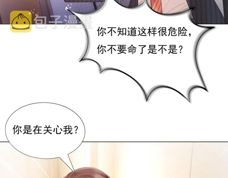 第9话 他不会娶我 第29页