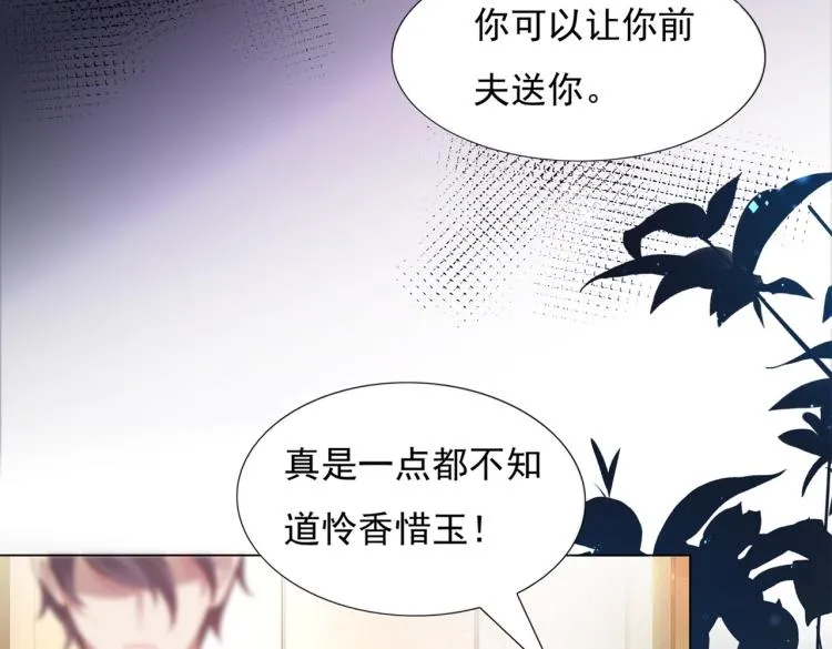 第9话 他不会娶我 第36页