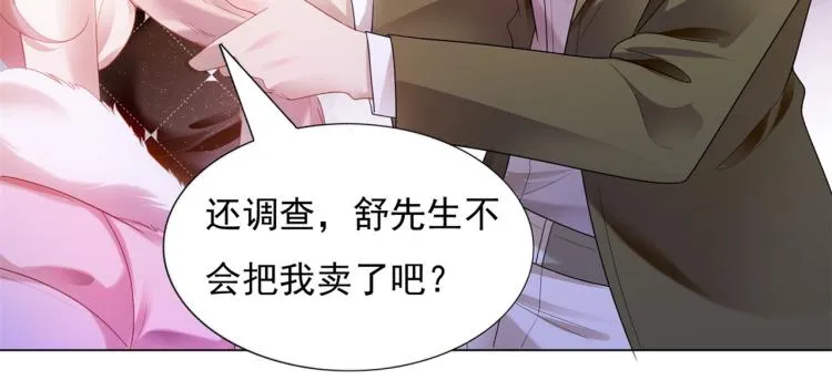 第9话 他不会娶我 第44页