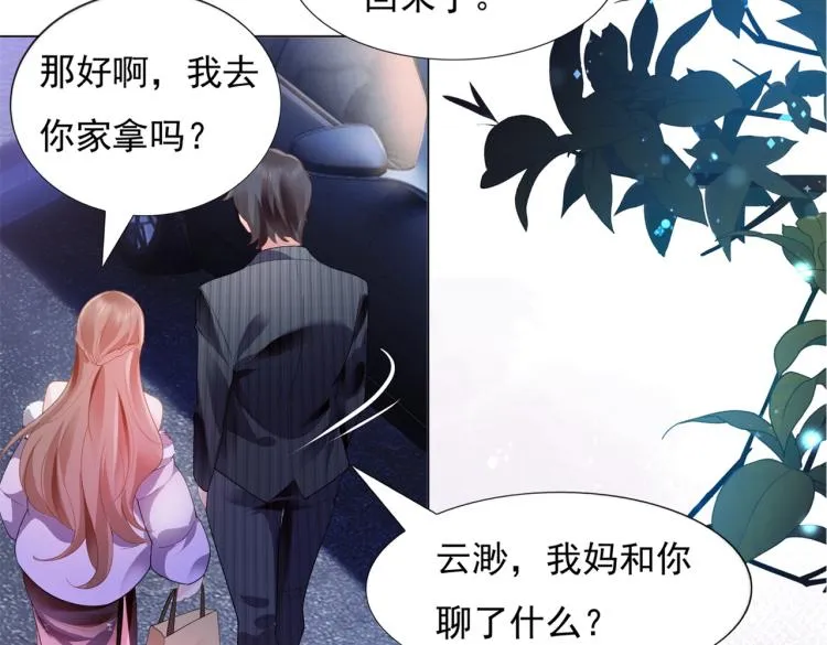 第9话 他不会娶我 第57页