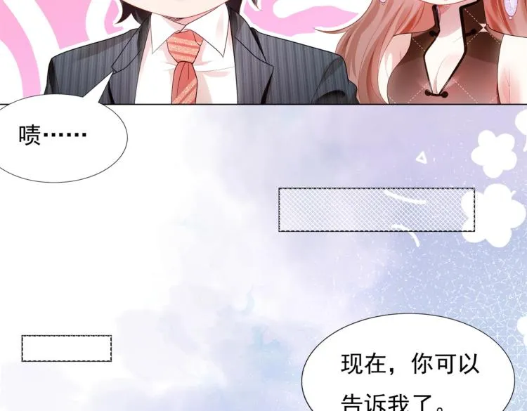 第9话 他不会娶我 第59页